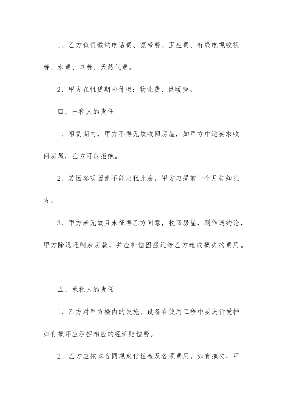 个人简易版租房合同模板精选5篇_第3页