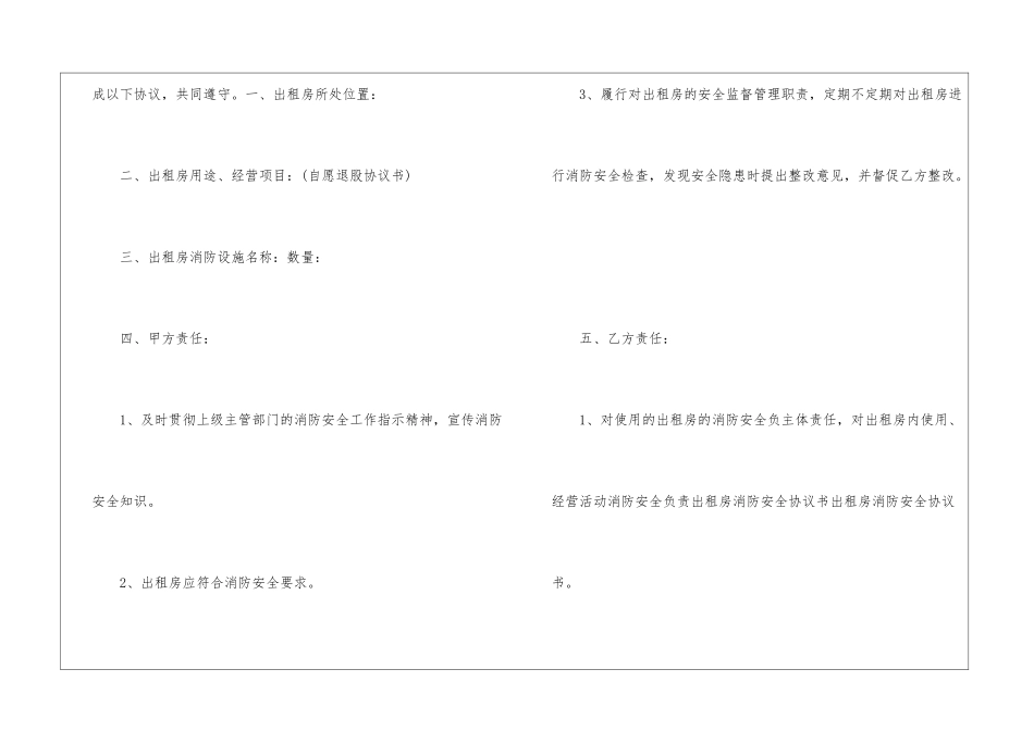 个人简洁版租房合同协议书_第2页