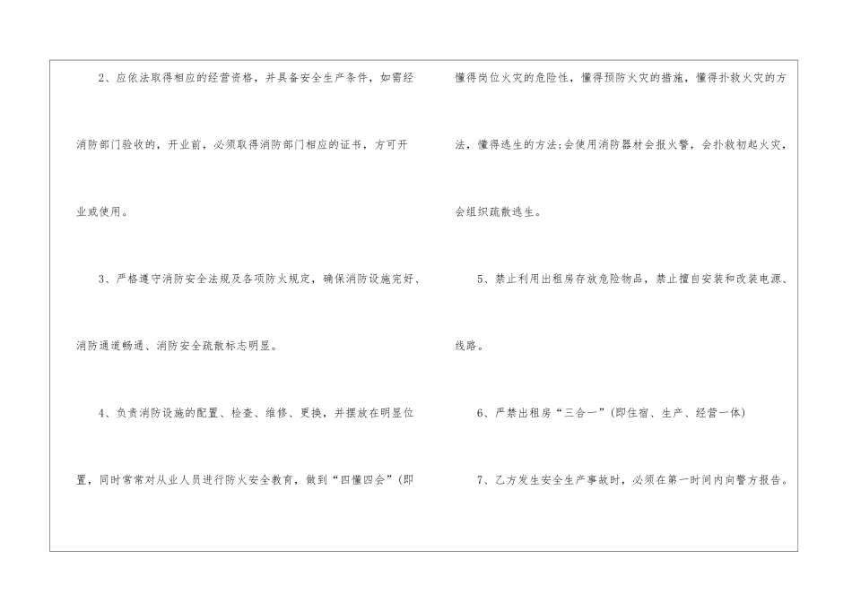个人简洁版租房合同协议书_第3页