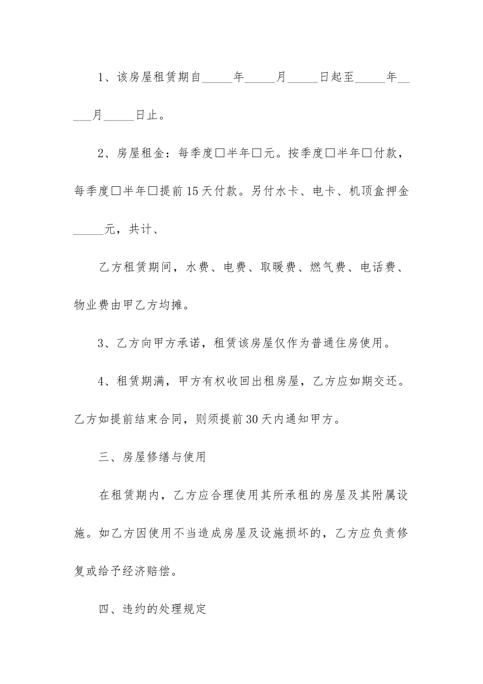 个人简易租房合同12篇_第2页