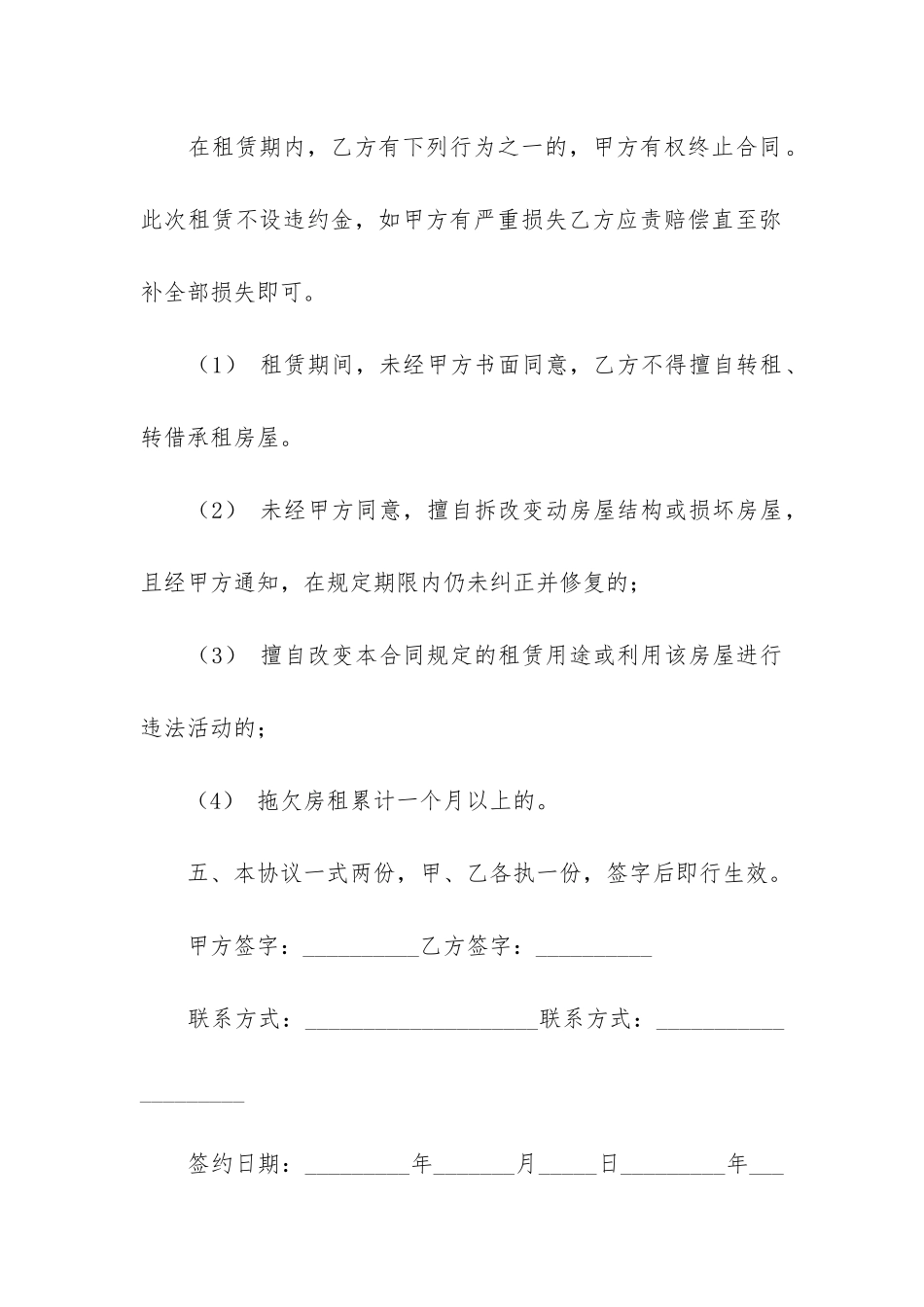 个人简易租房合同12篇_第3页