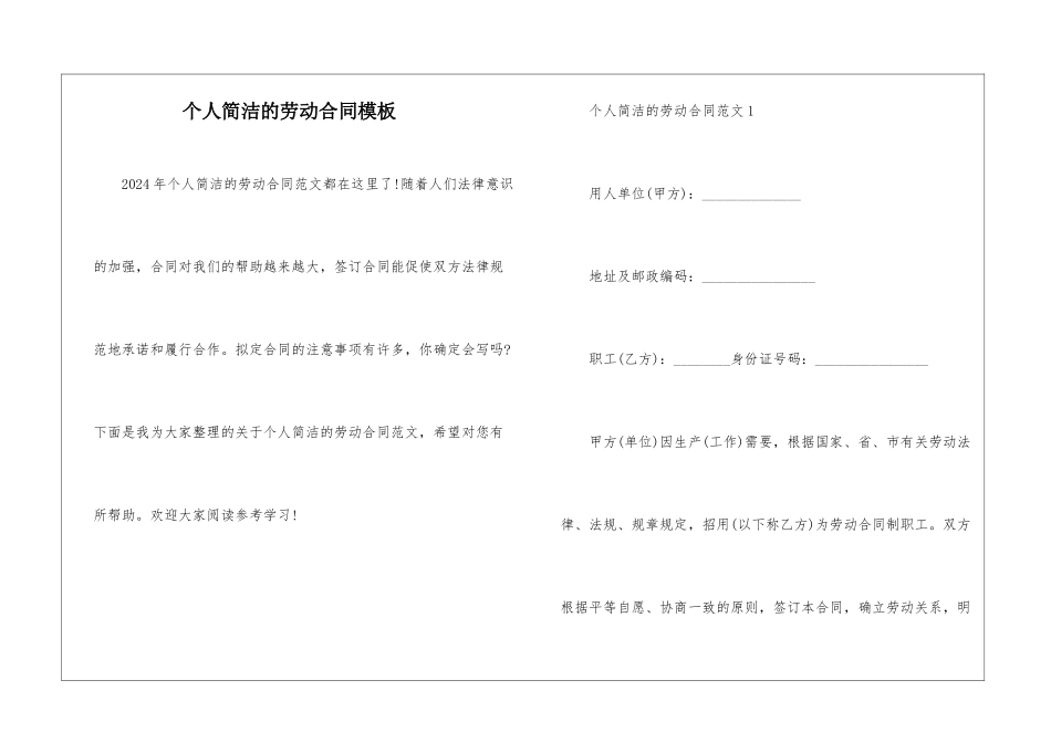 个人简洁的劳动合同模板_第1页