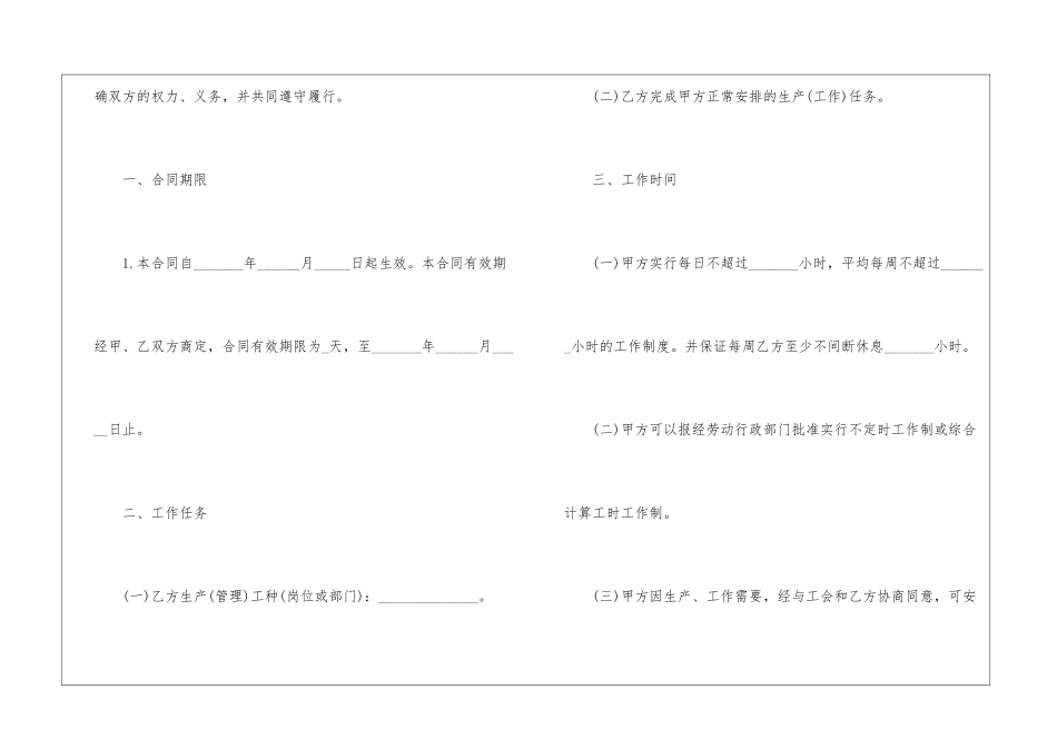个人简洁的劳动合同模板_第2页
