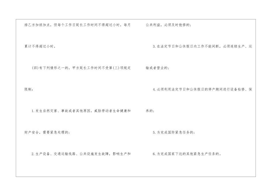 个人简洁的劳动合同模板_第3页