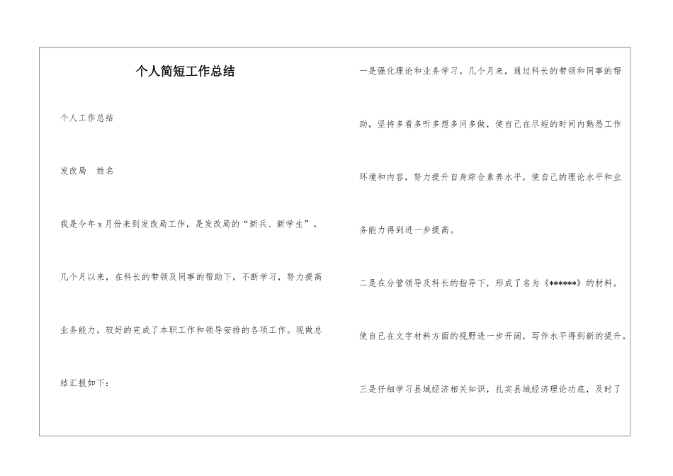 个人简短工作总结_第1页