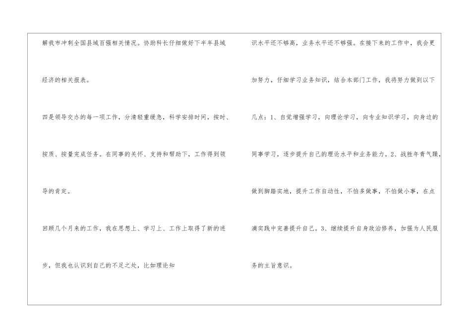 个人简短工作总结_第2页