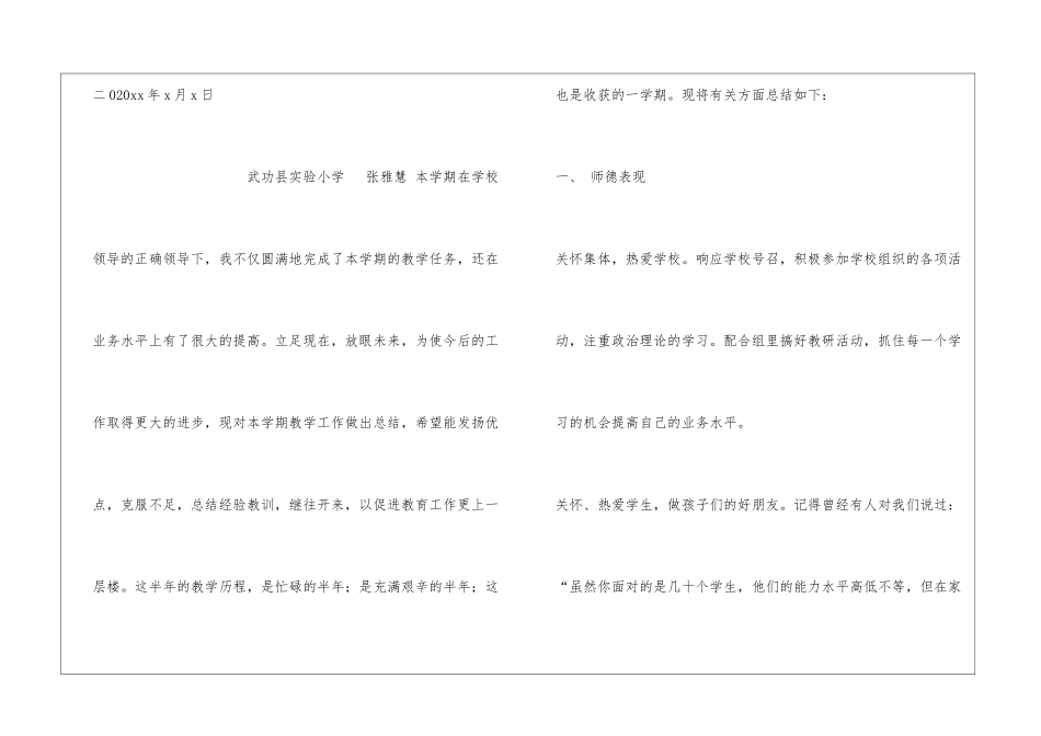 个人简短工作总结_第3页