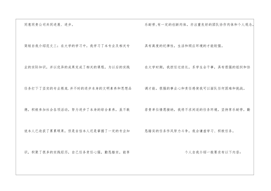 个人简短自我介绍_第2页