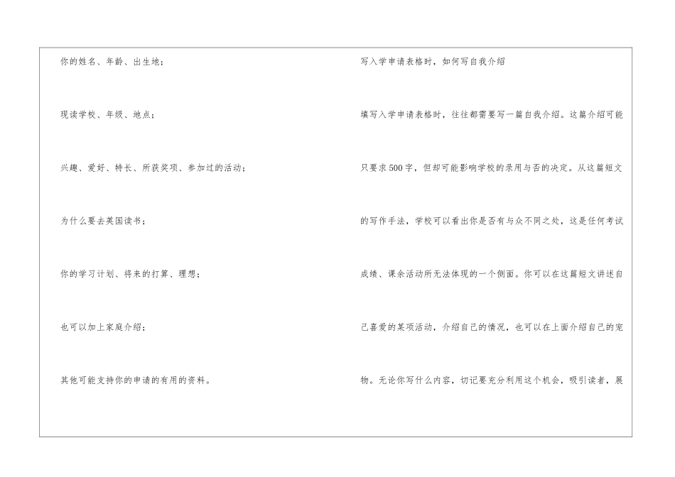 个人简短自我介绍_第3页