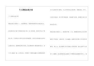 个人简短自我介绍