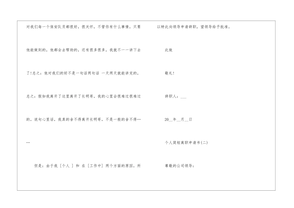 个人简短离职申请书_第2页
