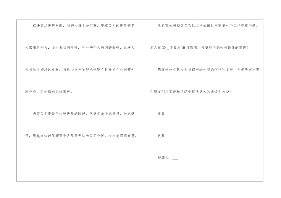 个人简短离职申请书_第3页