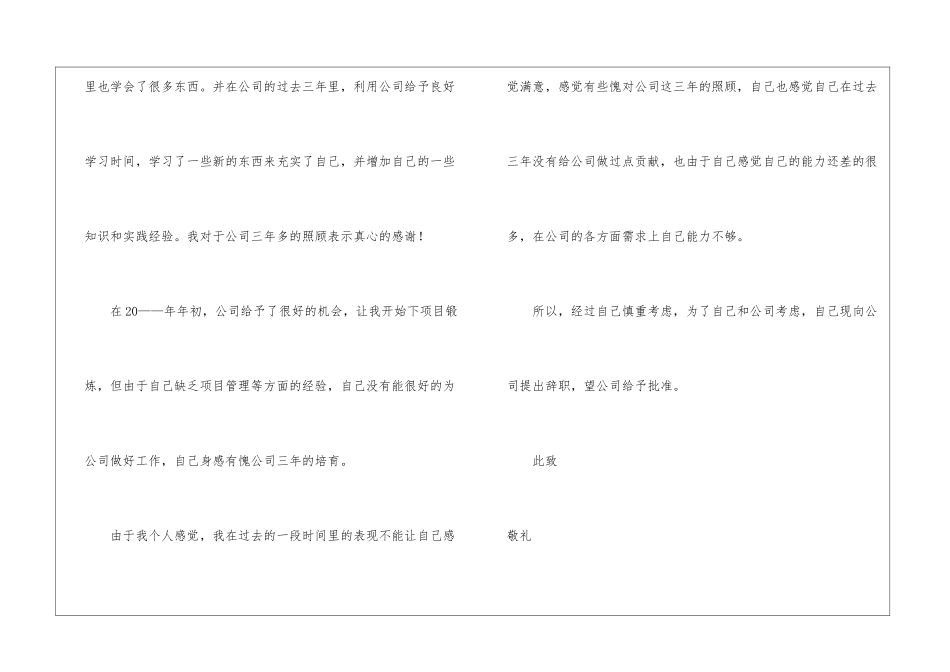 个人简短辞职申请书_第2页