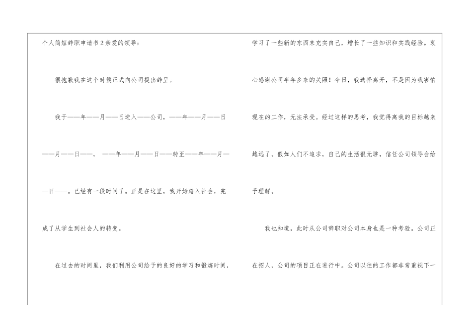 个人简短辞职申请书_第3页