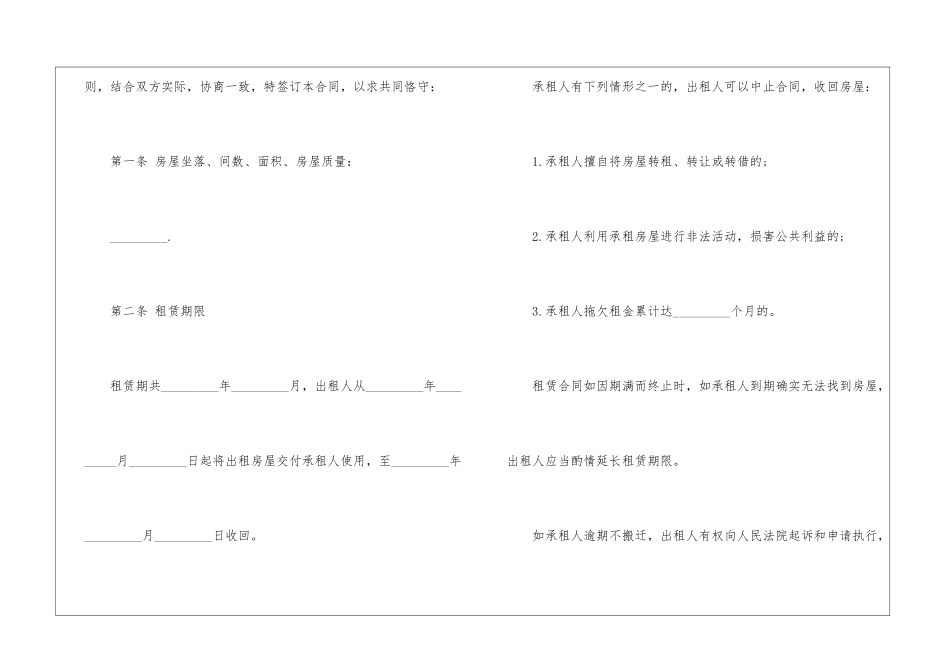 个人简洁的租房合同协议范本_第2页