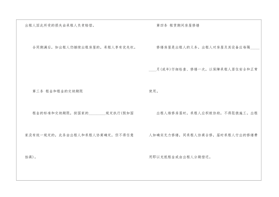 个人简洁的租房合同协议范本_第3页