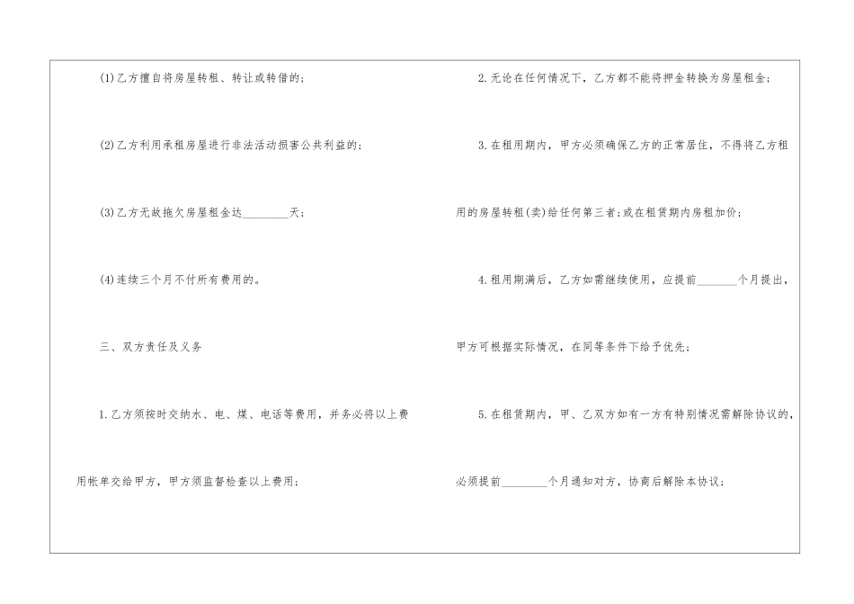 个人精简版租房合同协议书_第3页