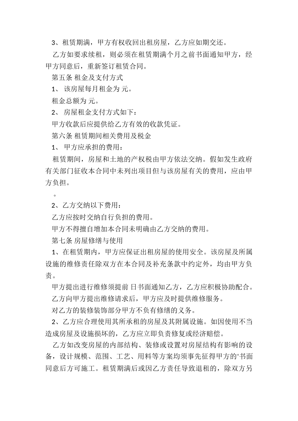 个人精简版租房合同协议书-租房合同-_第2页