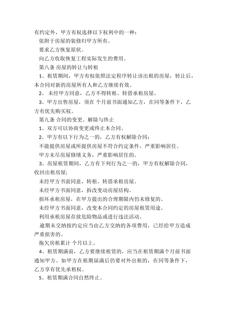 个人精简版租房合同协议书-租房合同-_第3页