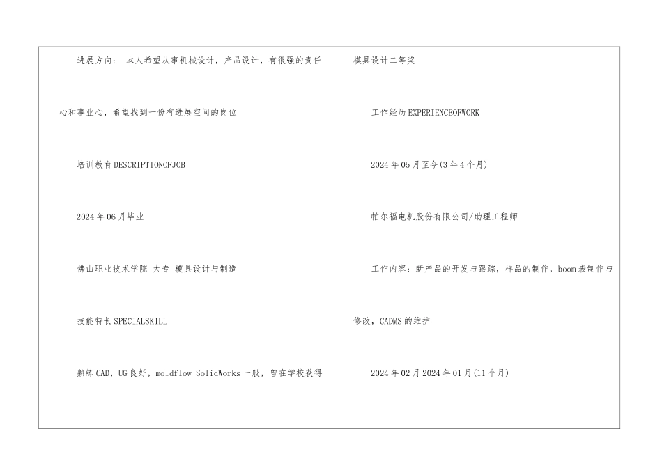 个人精彩工作简历模板5篇_第2页