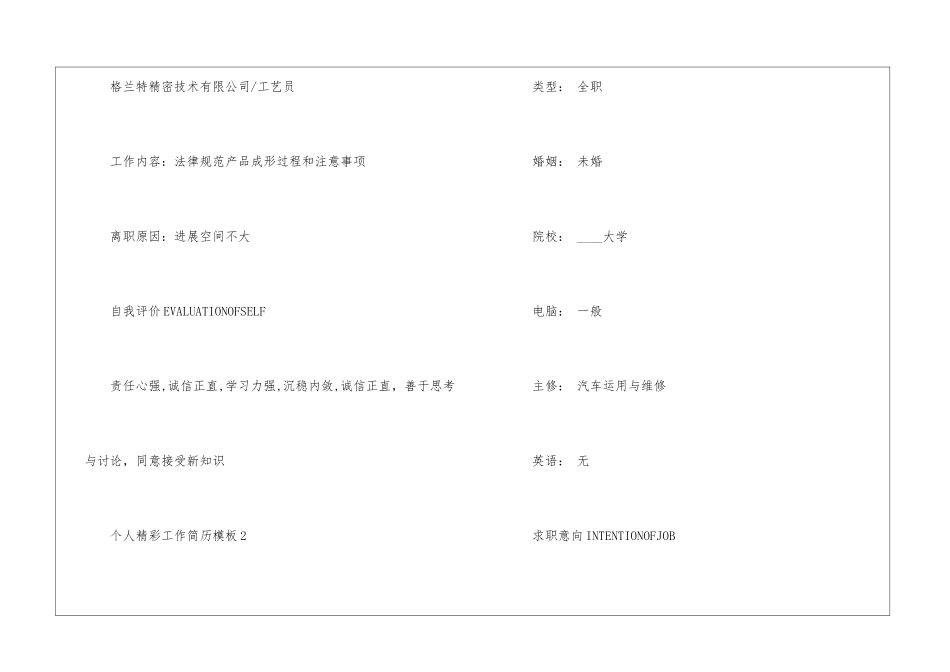 个人精彩工作简历模板5篇_第3页