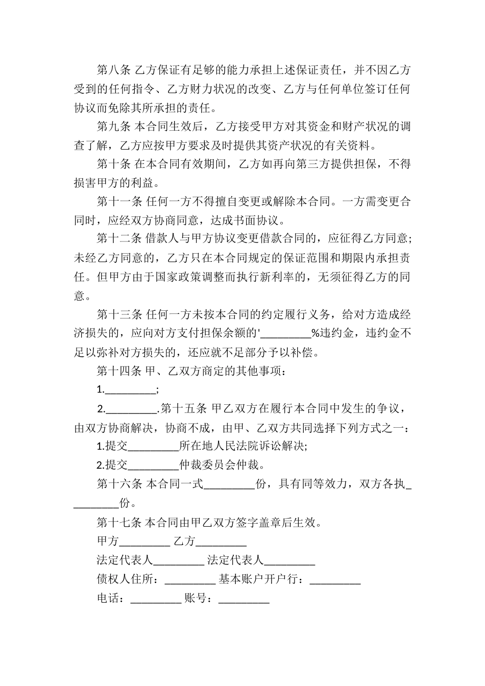 个人经典版借款合同_第2页