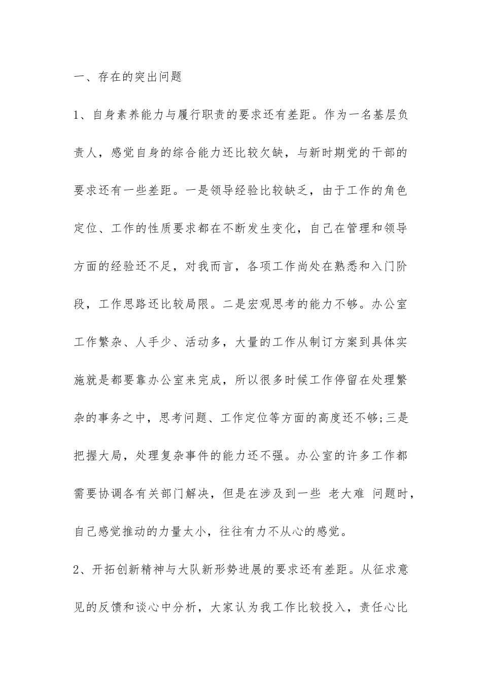 个人纪律作风整顿自查报告-_第2页