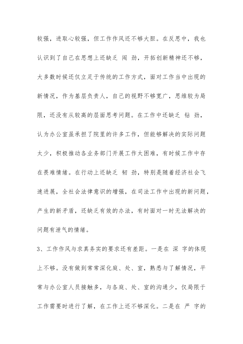 个人纪律作风整顿自查报告-_第3页