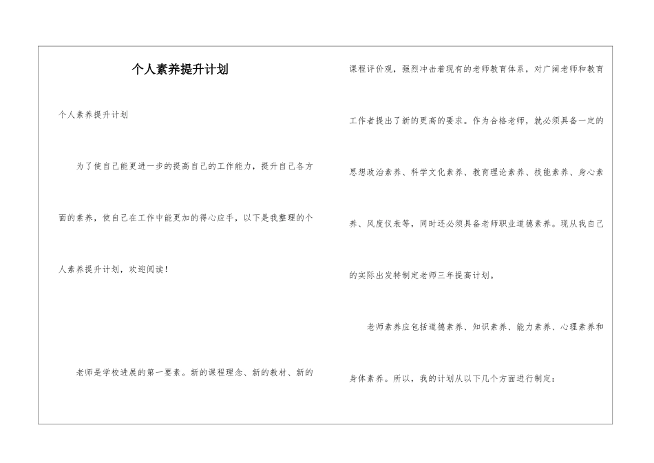 个人素质提升计划_第1页