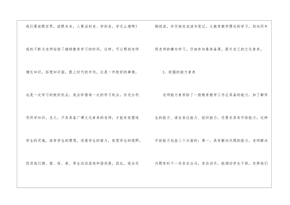 个人素质提升计划_第3页
