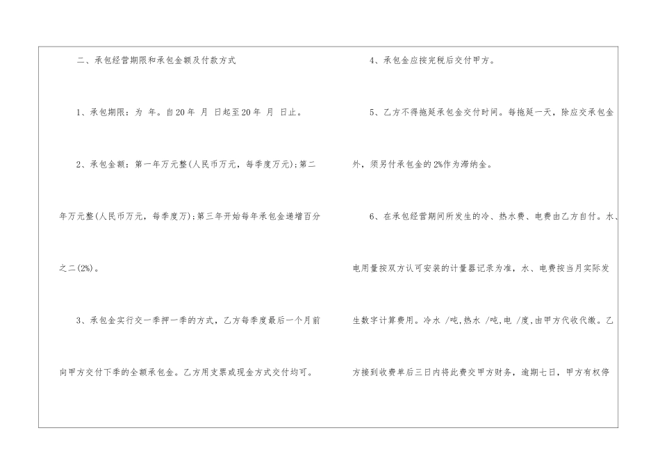个人经营承包出租合同5篇_第2页