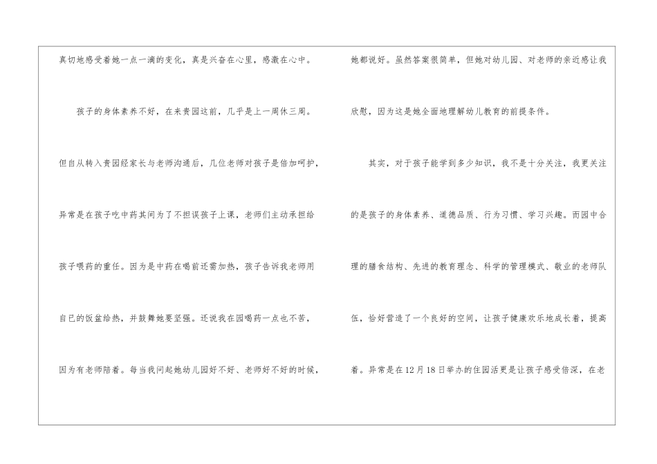 个人给老师写感谢信5篇_第2页