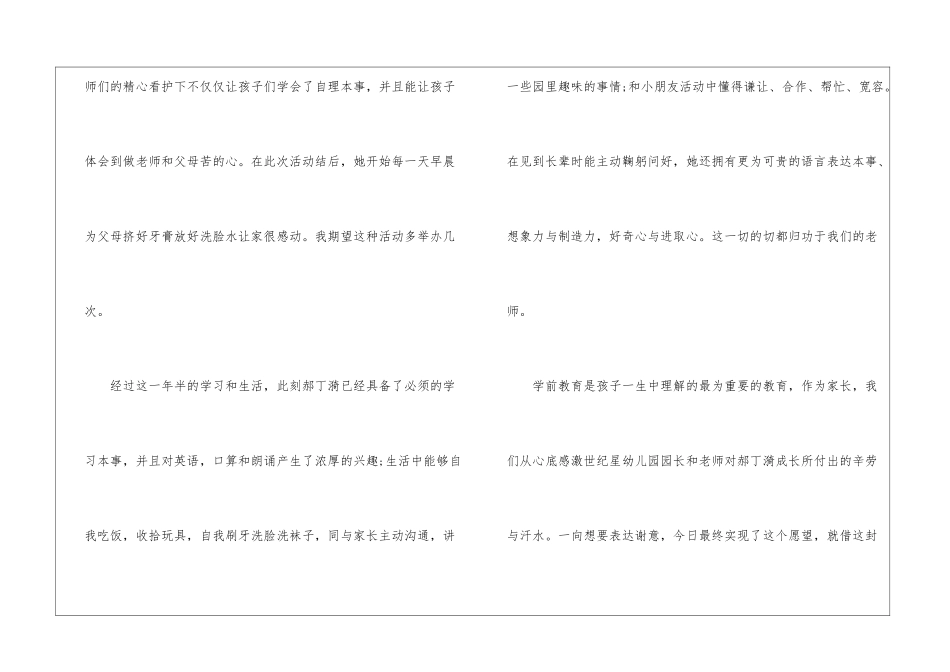 个人给老师写感谢信5篇_第3页