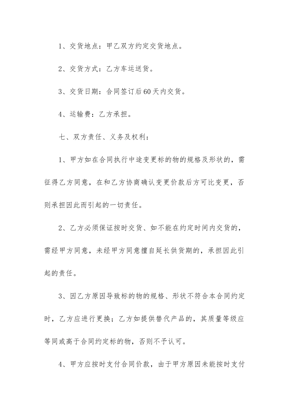 个人红木家具买卖合同8篇_第3页