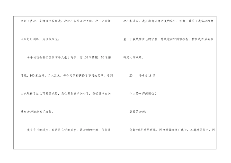 个人给老师感谢信5篇_第2页