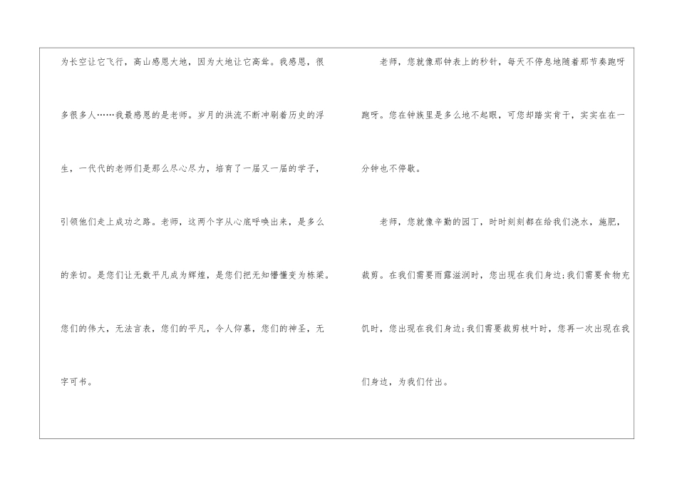 个人给老师感谢信5篇_第3页