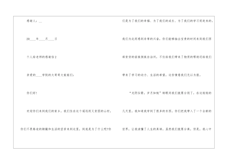 个人给老师的感谢信5篇_第3页