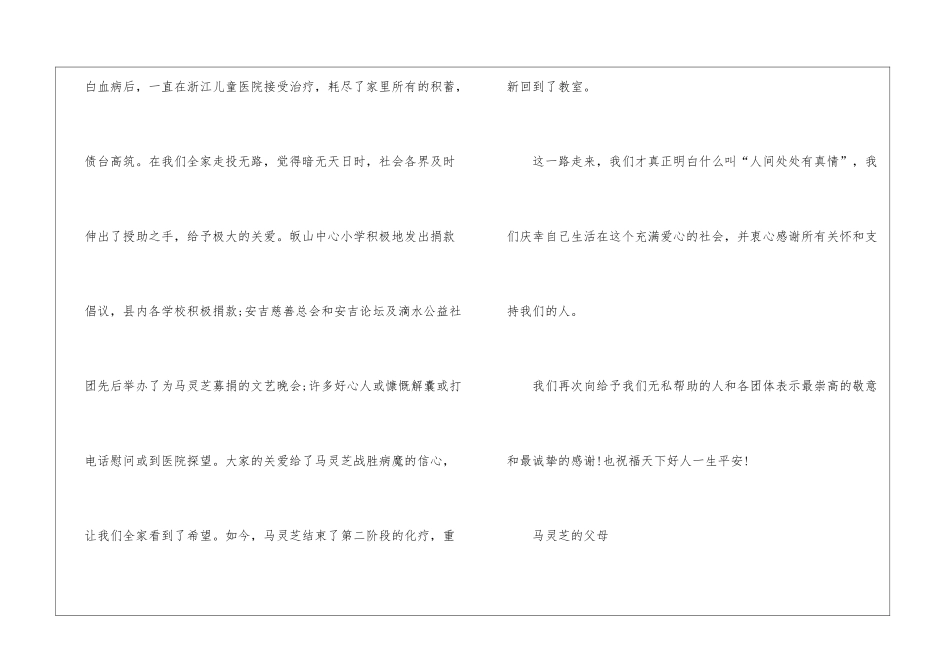 个人给捐款人感谢信6篇_第2页