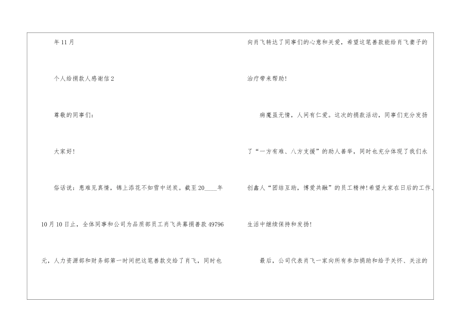个人给捐款人感谢信6篇_第3页