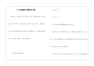 个人给捐款人感谢信6篇