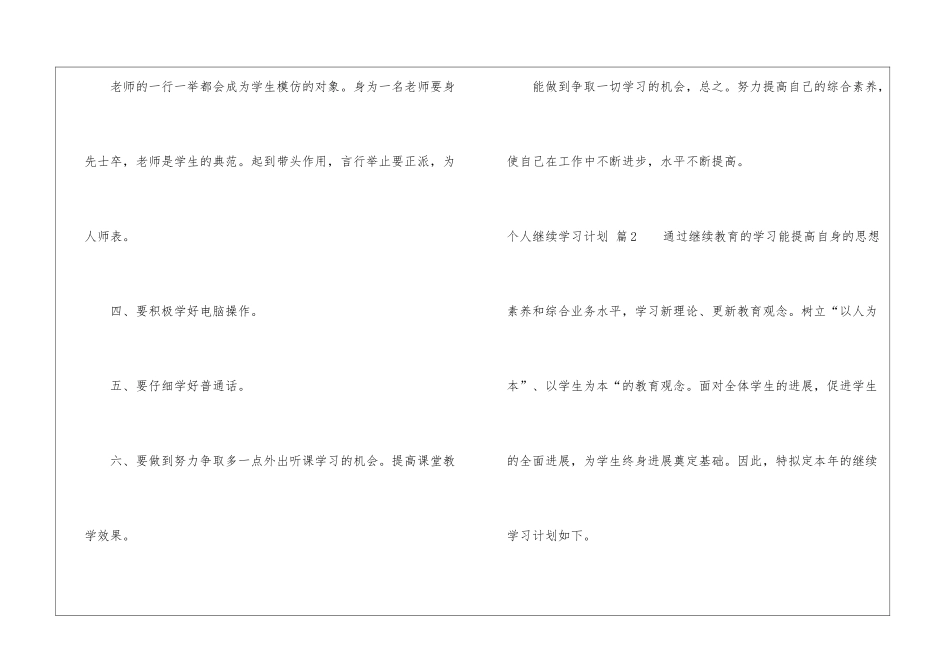 个人继续学习计划5篇_第3页