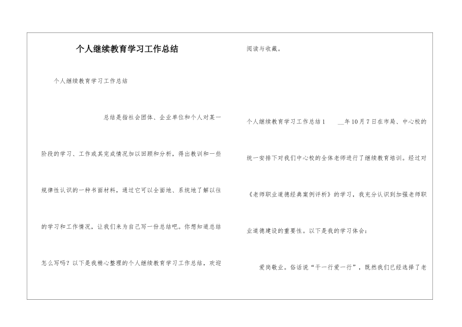 个人继续教育学习工作总结_第1页