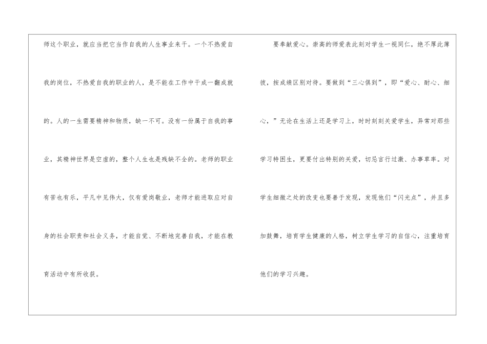 个人继续教育学习工作总结_第2页