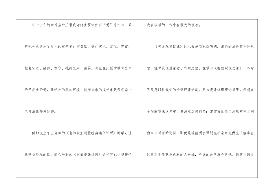 个人继续教育学习工作总结_第3页