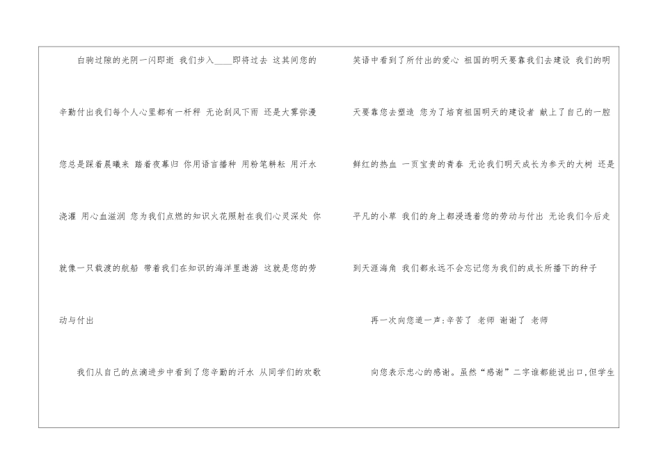 个人给老师回感谢信最新6篇_第2页