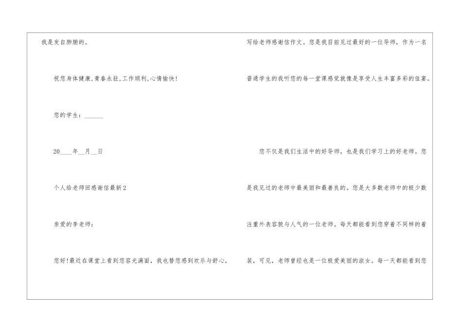 个人给老师回感谢信最新6篇_第3页
