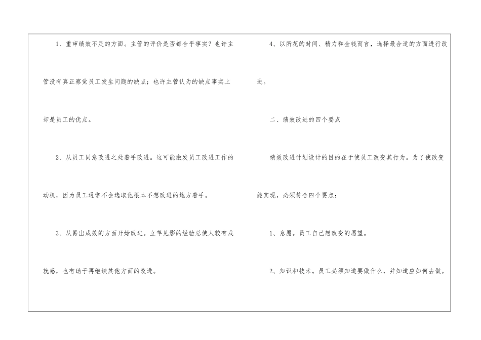 个人绩效提升计划_第2页