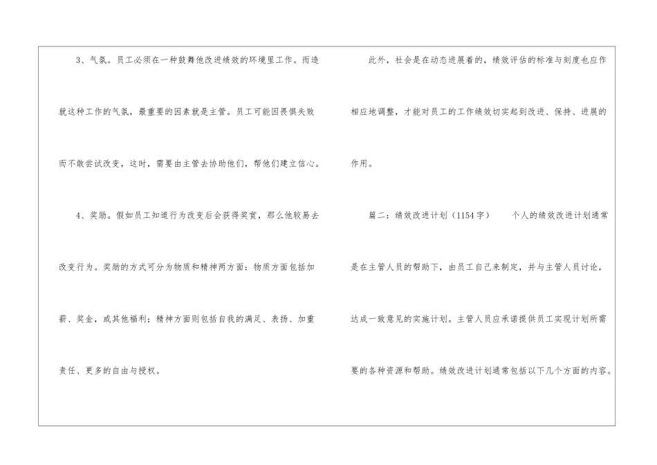 个人绩效提升计划_第3页