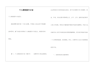 个人绩效提升计划