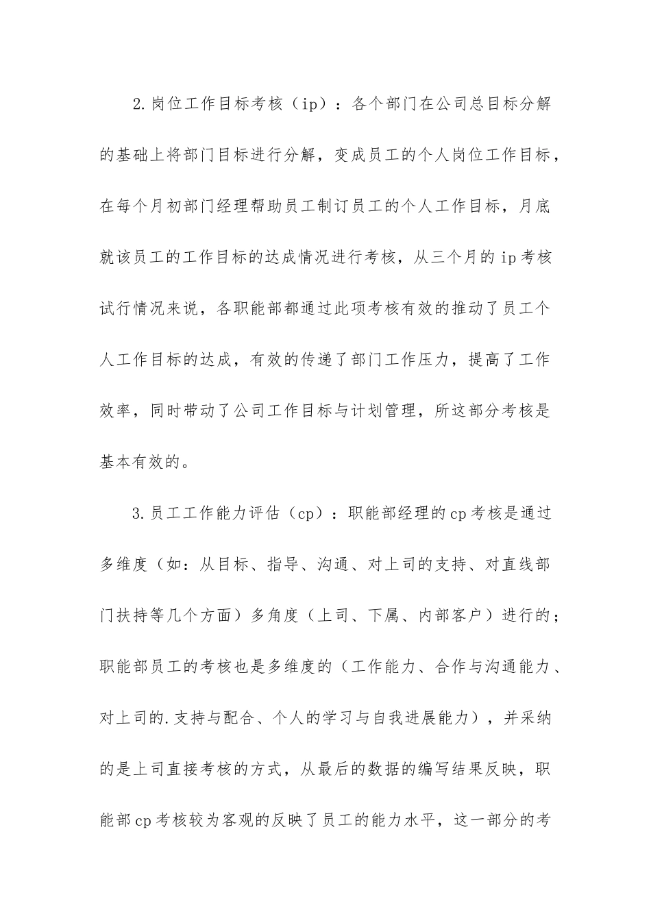 个人绩效工作总结_第2页